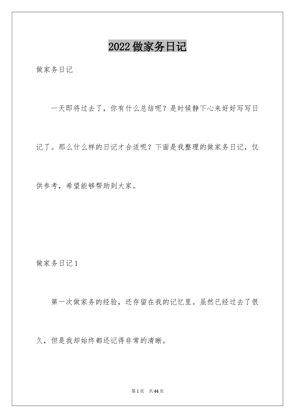 2024做家务日记_16_第1页