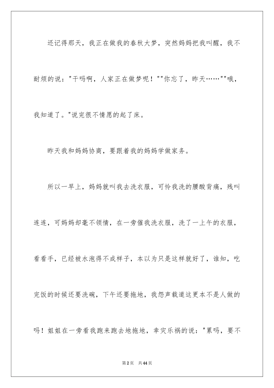 2024做家务日记_16_第2页