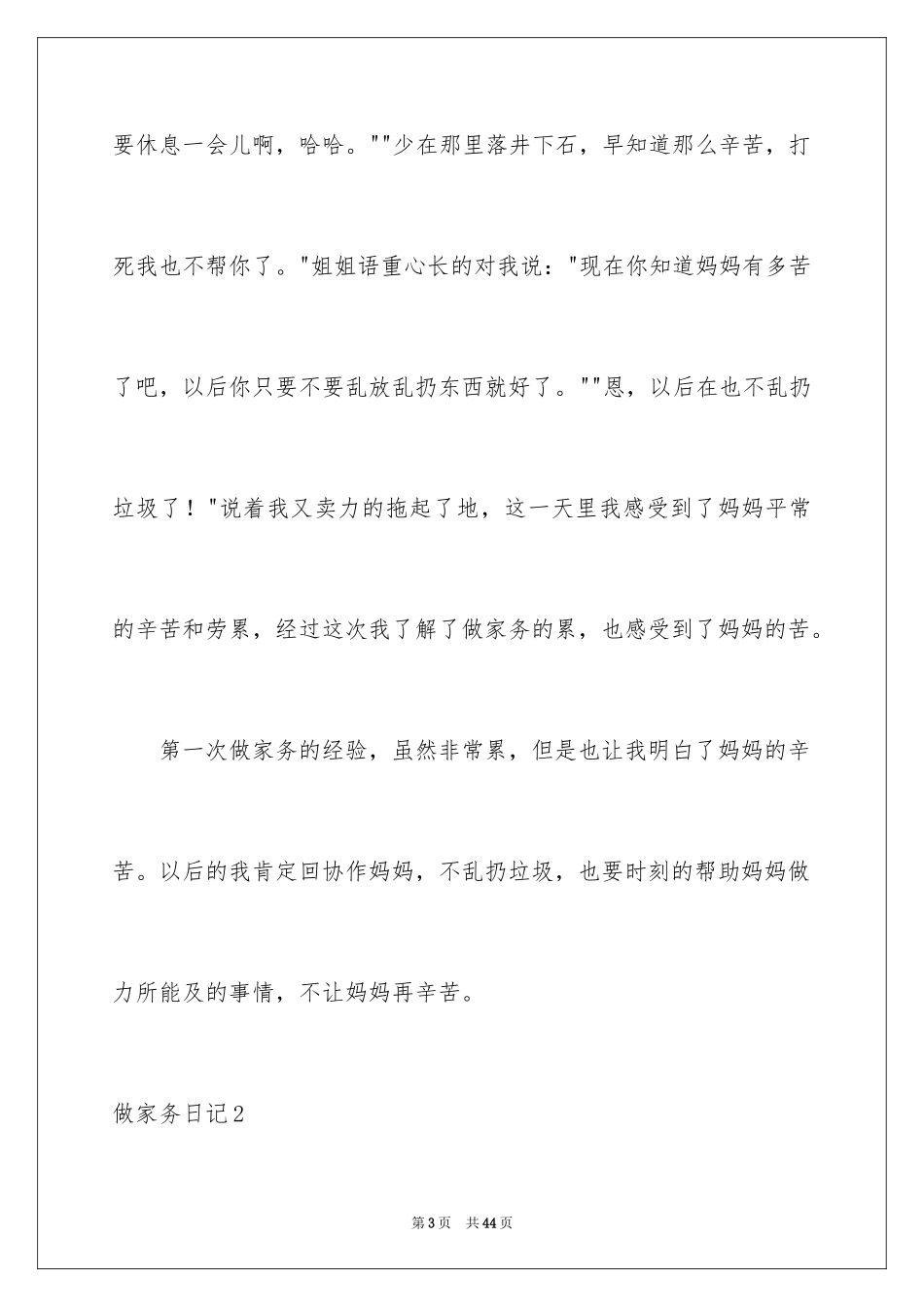 2024做家务日记_16_第3页