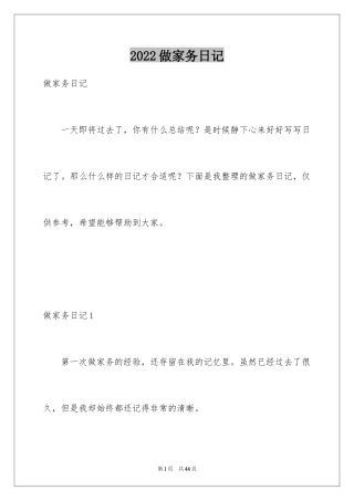 2024做家务日记_16