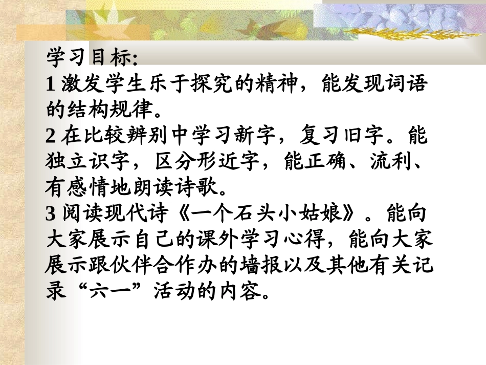 二年级-第六单元-语文园地六_第2页