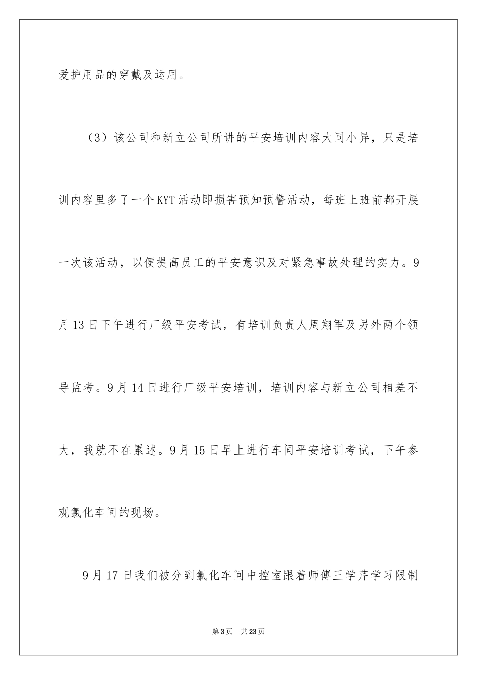 2024去工厂实习报告_54_第3页