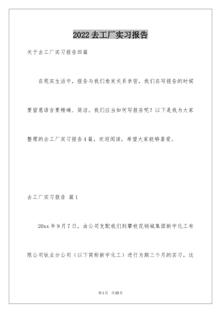 2024去工厂实习报告_54