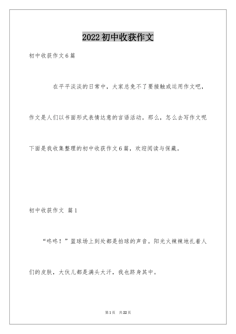 2024初中收获作文_1_第1页