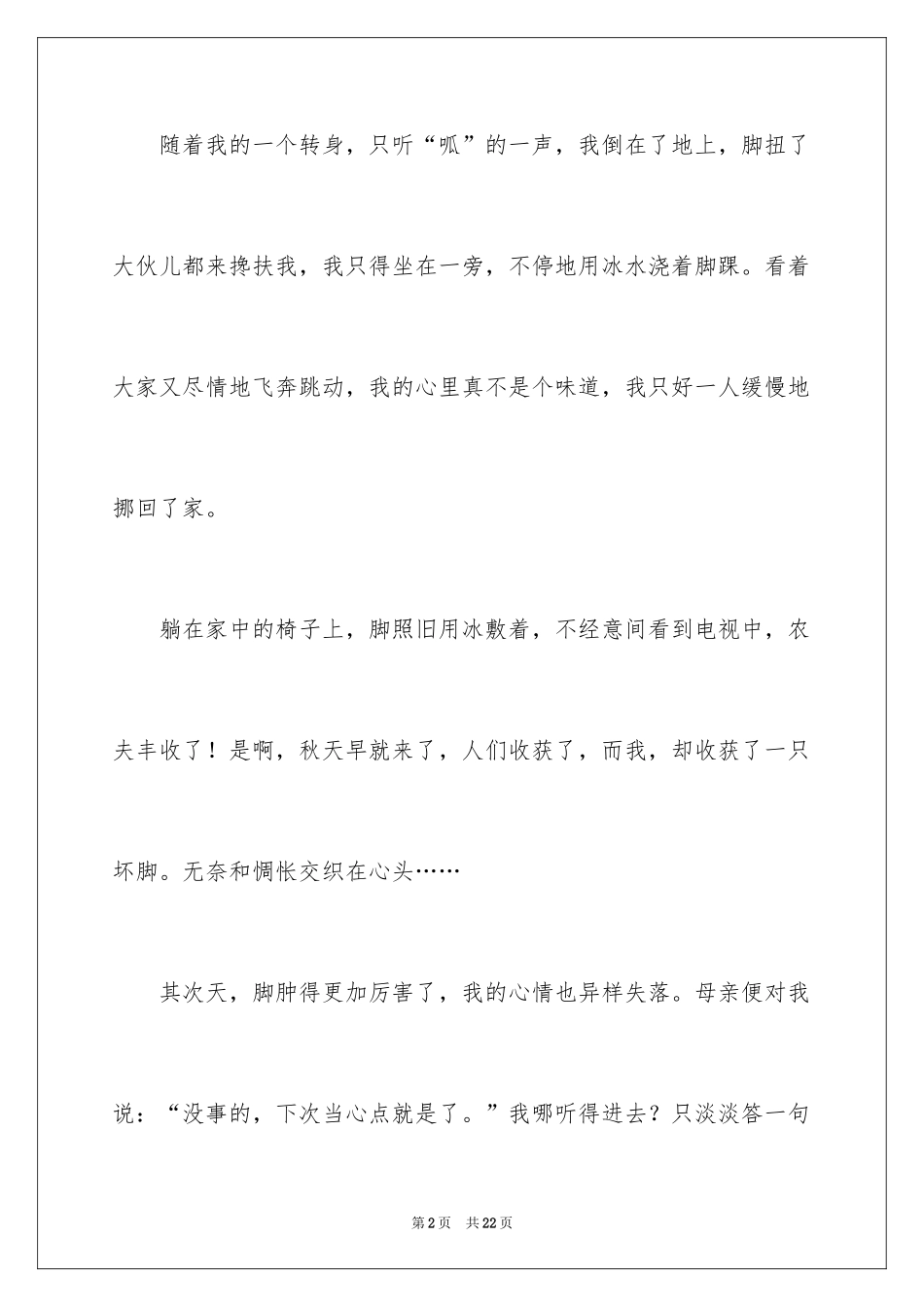 2024初中收获作文_1_第2页