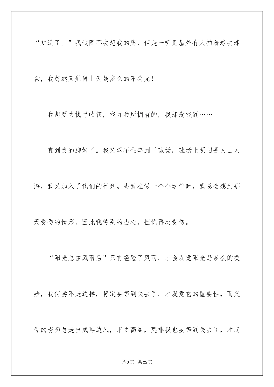 2024初中收获作文_1_第3页