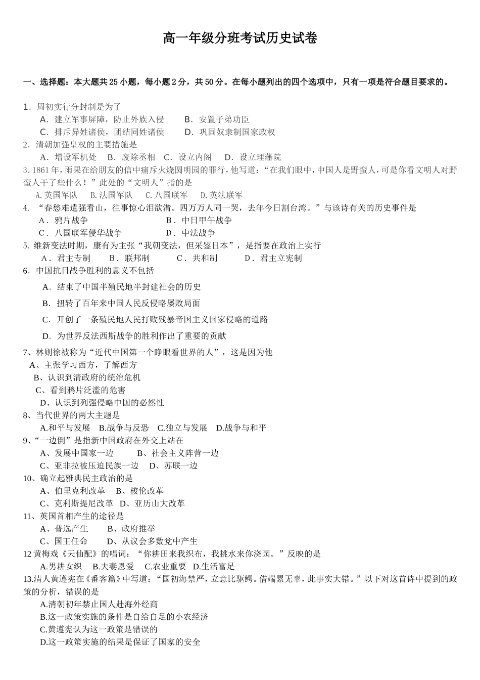 高一年级分班考试历史试卷_第1页