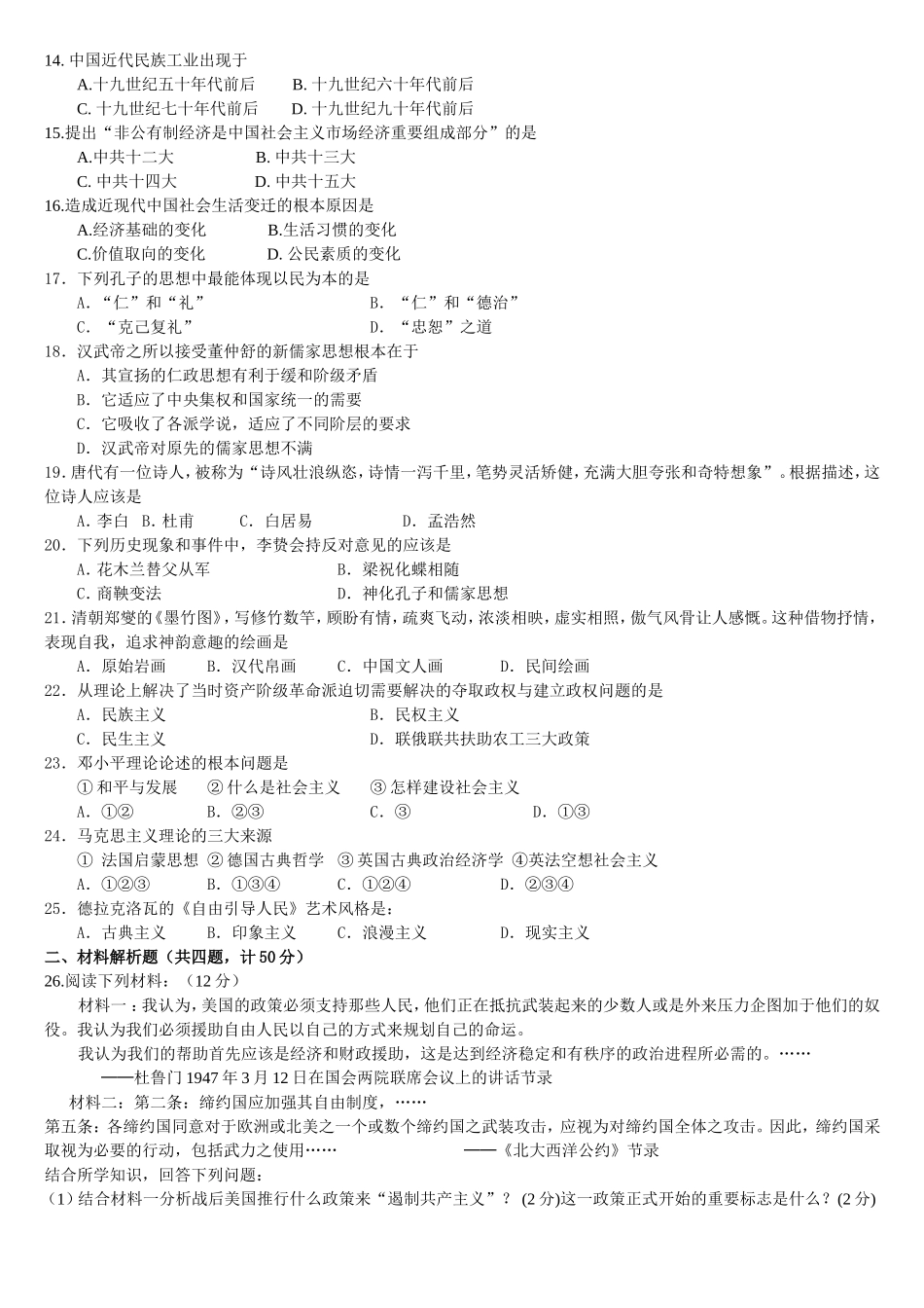 高一年级分班考试历史试卷_第2页