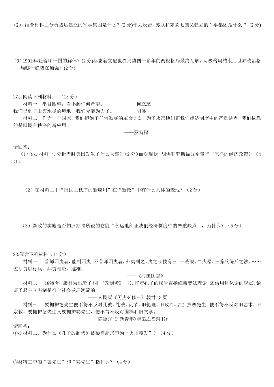 高一年级分班考试历史试卷_第3页