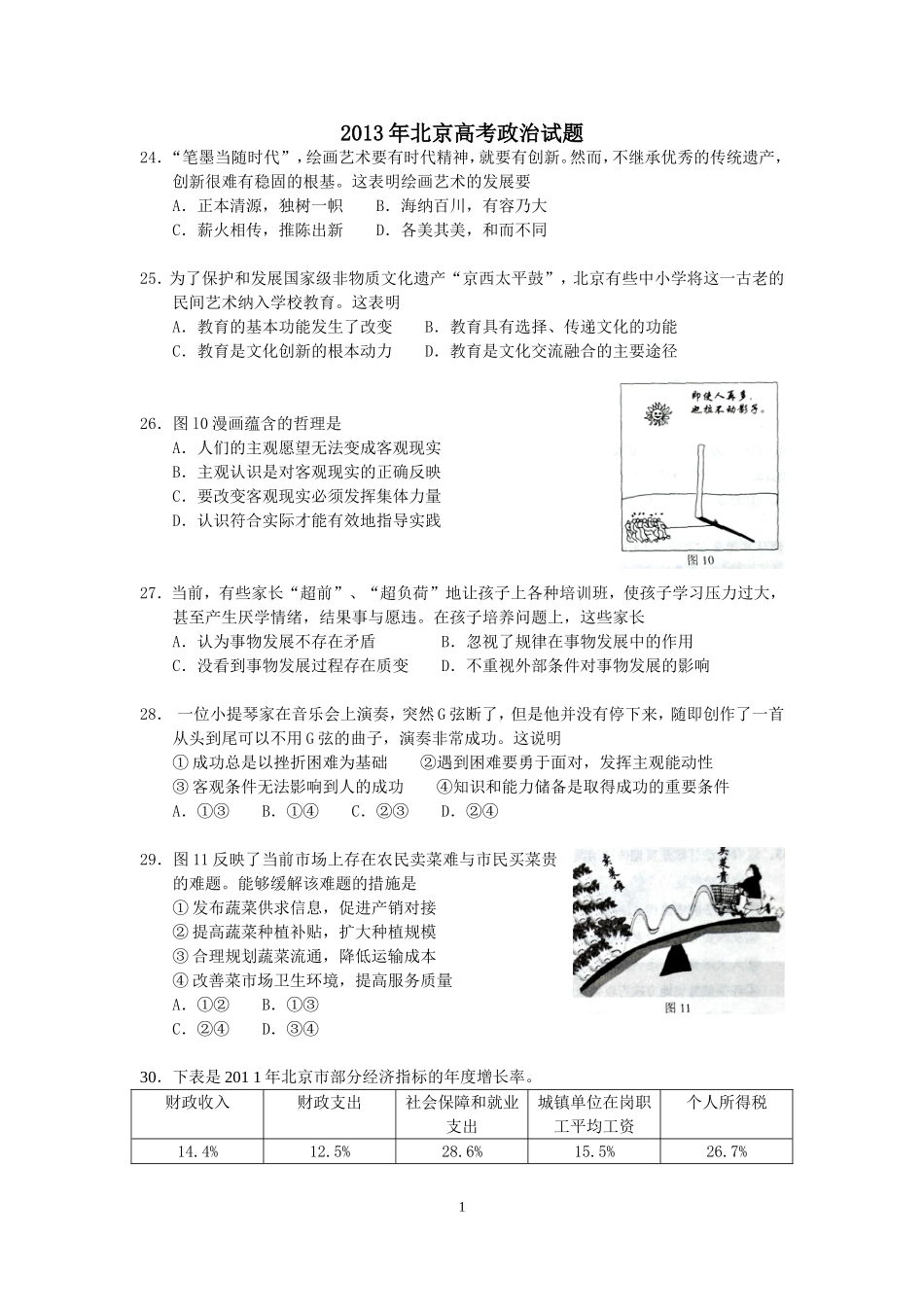 2013年北京高考政治试题_第1页