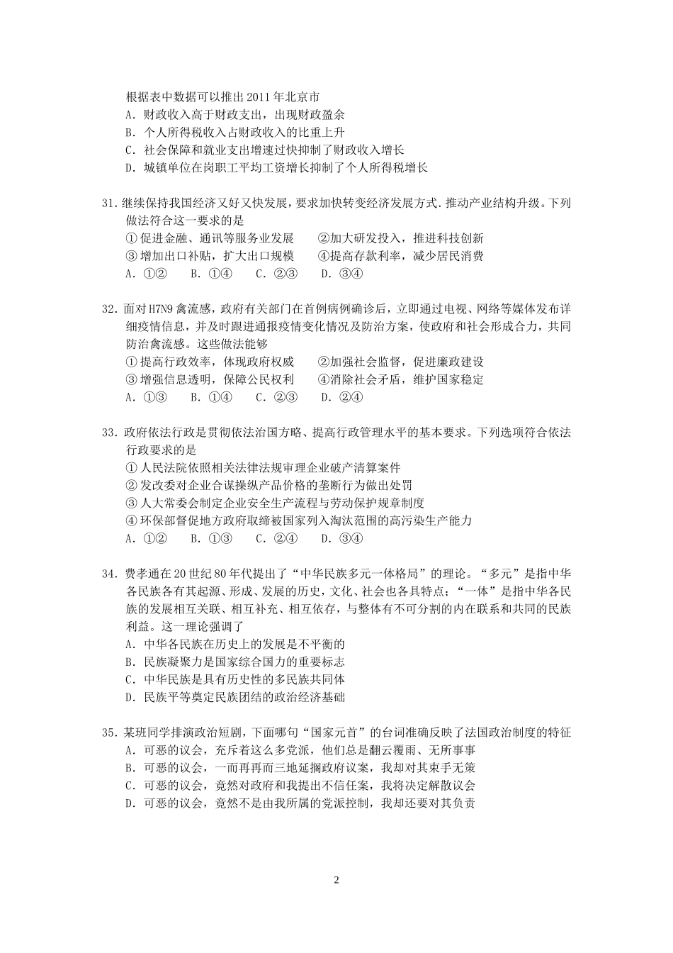 2013年北京高考政治试题_第2页
