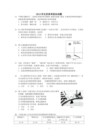 2013年北京高考政治试题
