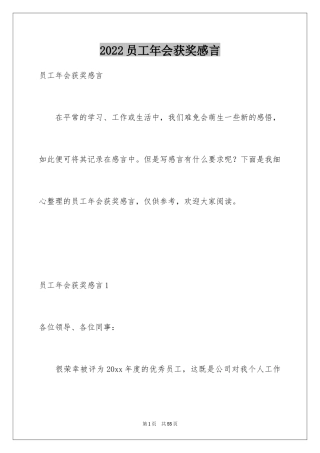 2024员工年会获奖感言_9