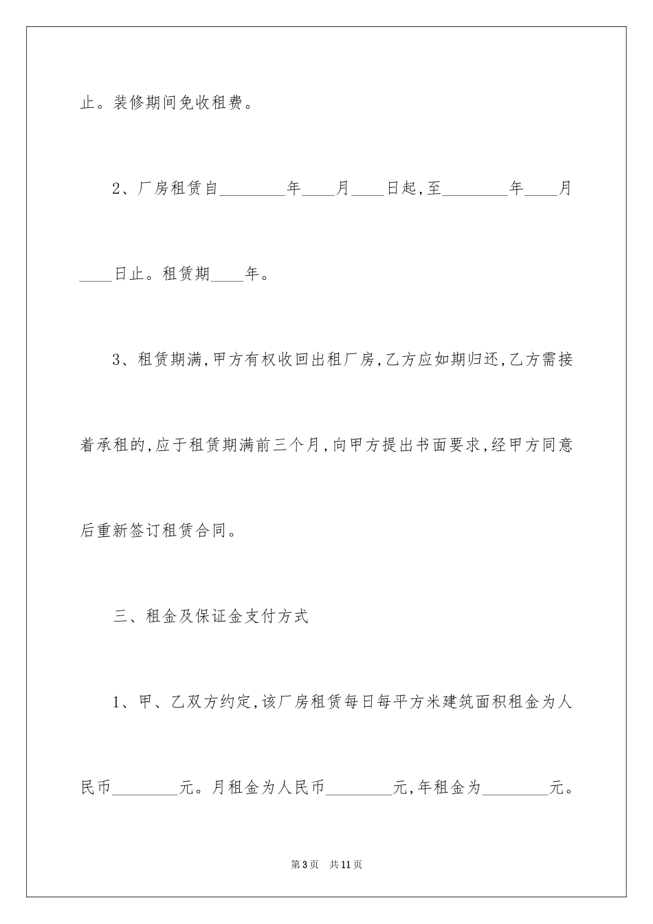 2024北京工业厂房出租合同_第3页