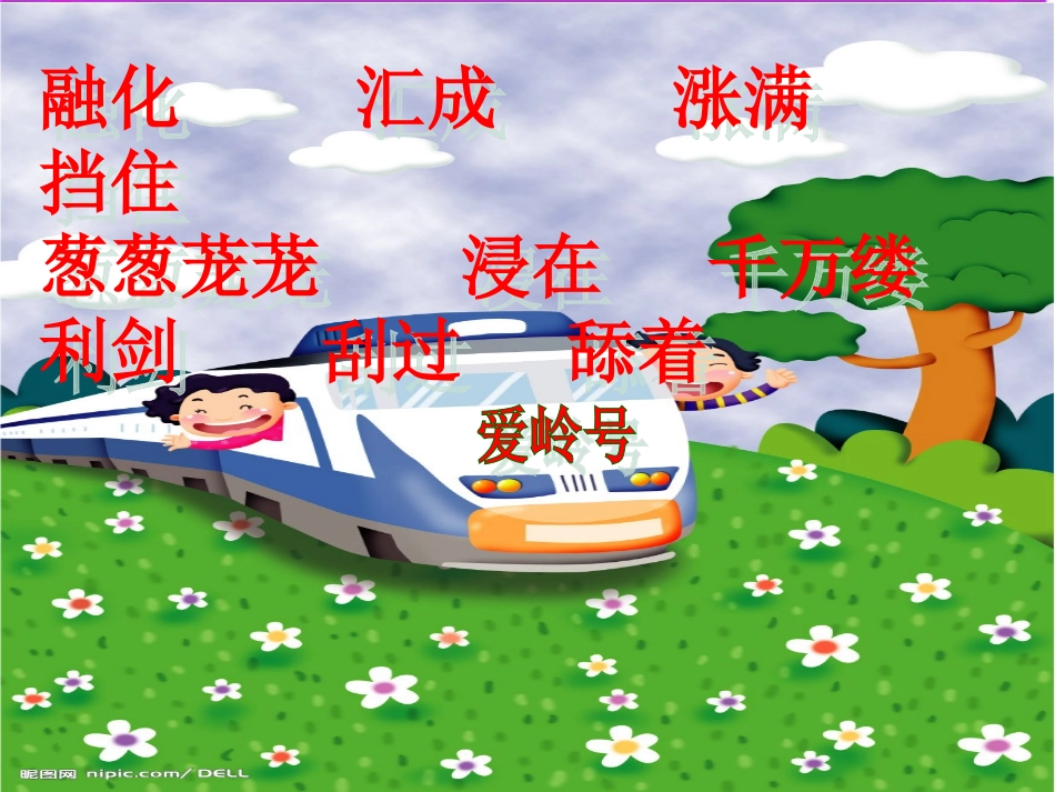 美丽的小兴安岭_PPT_第3页