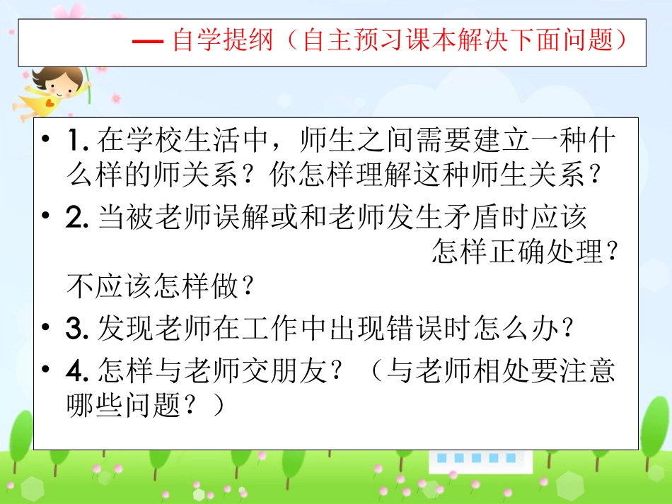 我与老师交朋友(1)_第2页