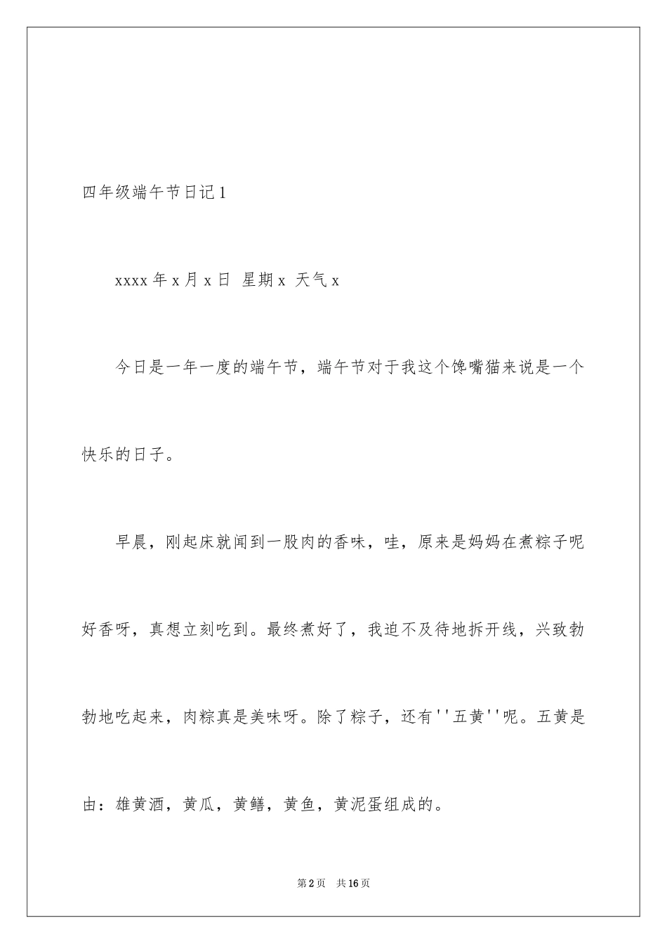 2024四年级端午节日记_1_第2页