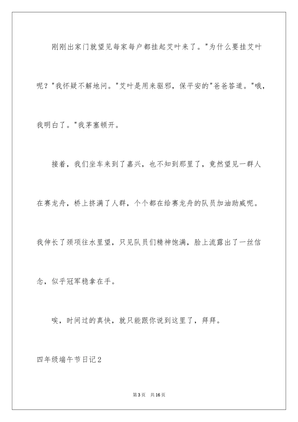 2024四年级端午节日记_1_第3页