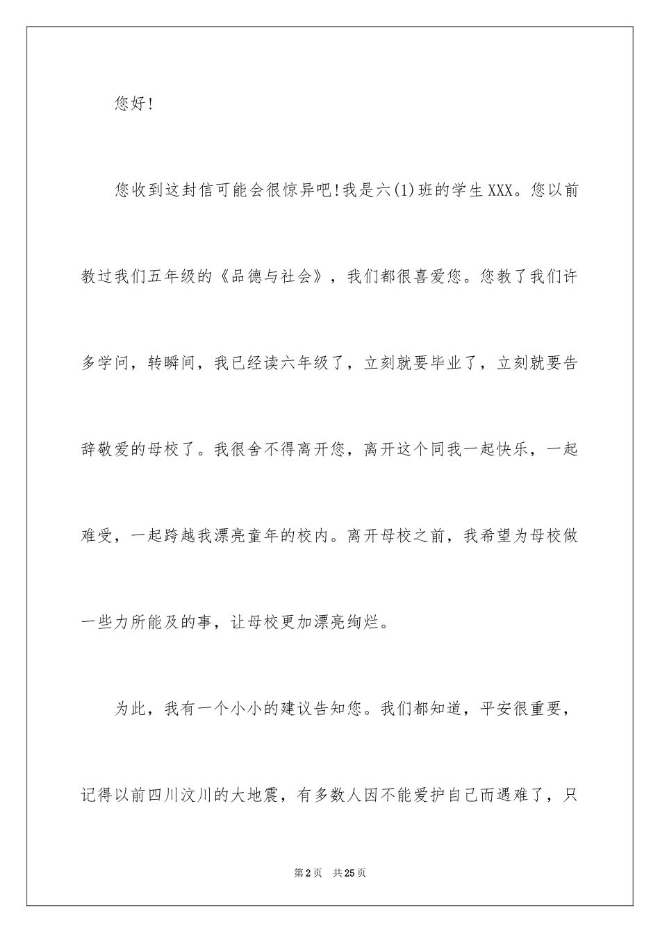 2024写给校长的建议书_105_第2页