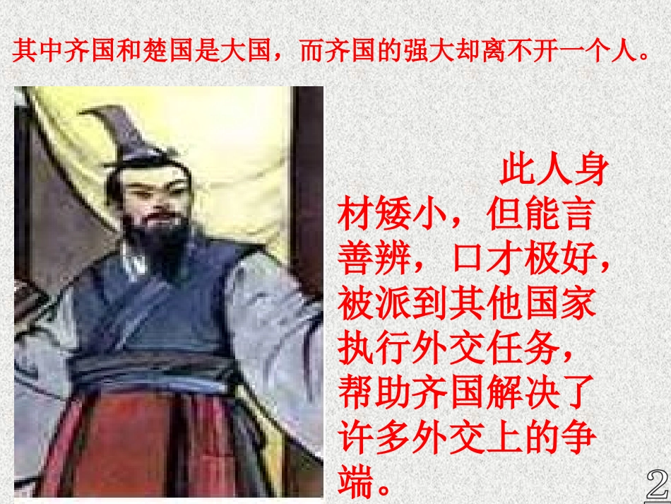 《晏子使楚》_第3页