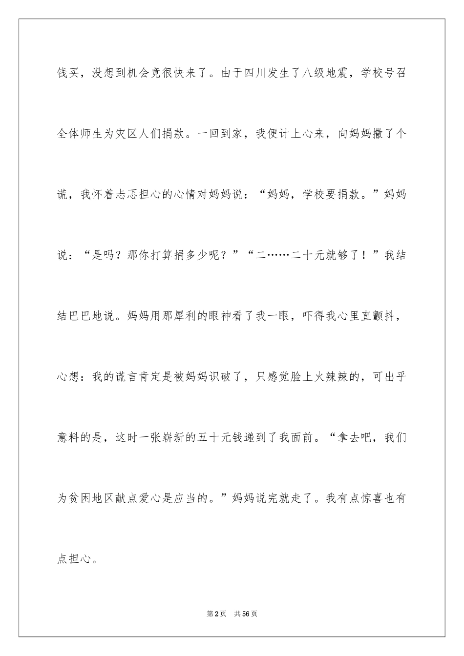 2024在成长的道路上_第2页