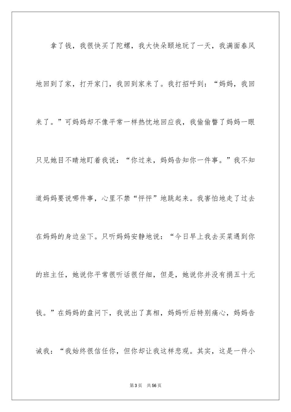 2024在成长的道路上_第3页