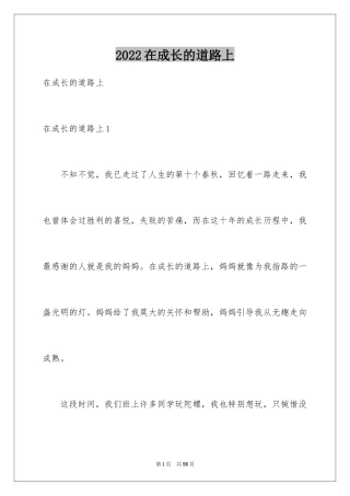 2024在成长的道路上