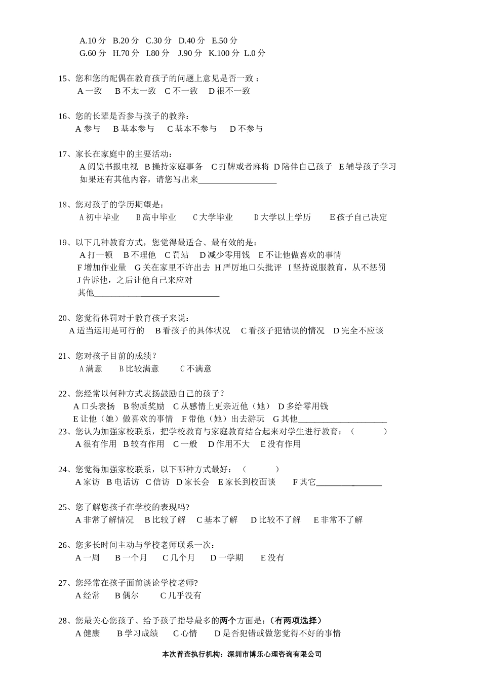 学生家庭教育调查问卷_第2页