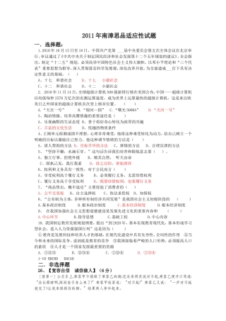 2011年南漳思品适应性试题