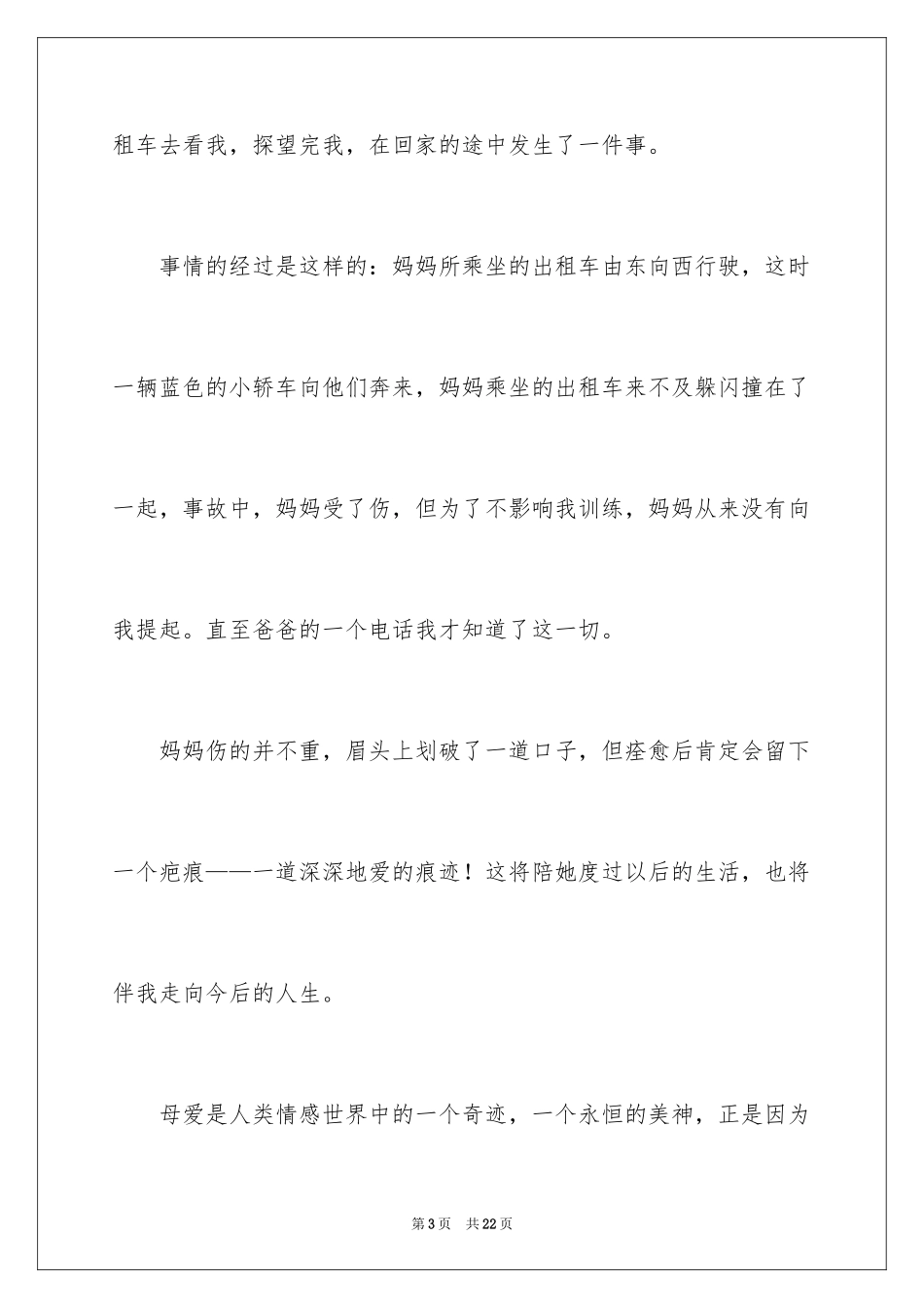 2024初一母爱作文_122_第3页