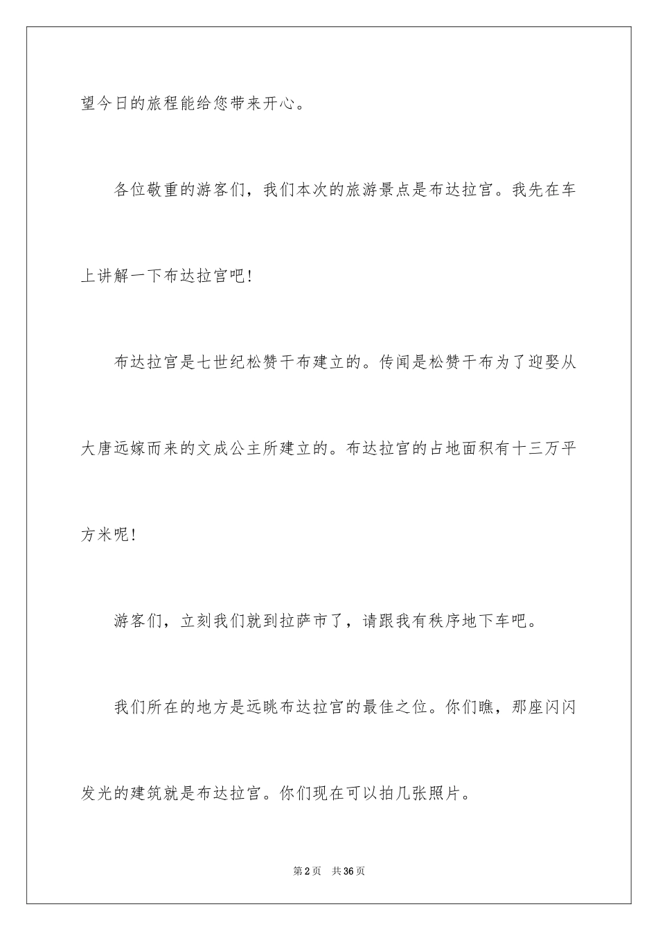 2024四年级导游词_11_第2页