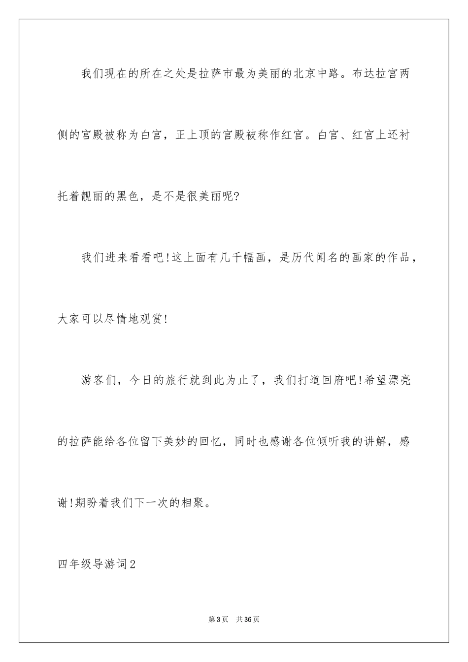 2024四年级导游词_11_第3页