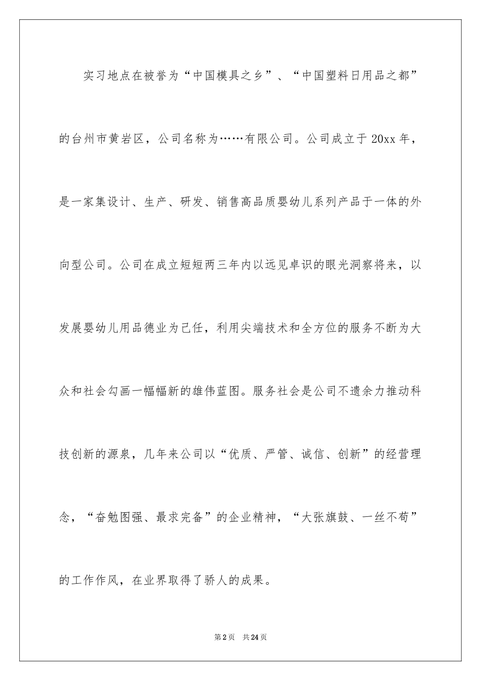 2024外贸公司实习报告_22_第2页