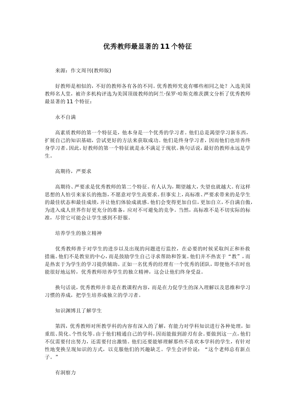 优秀教师最显著的11个特征_第1页