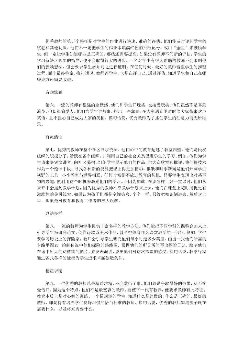 优秀教师最显著的11个特征_第2页