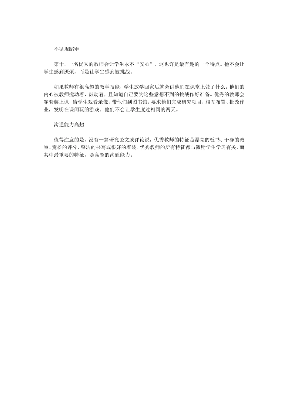 优秀教师最显著的11个特征_第3页