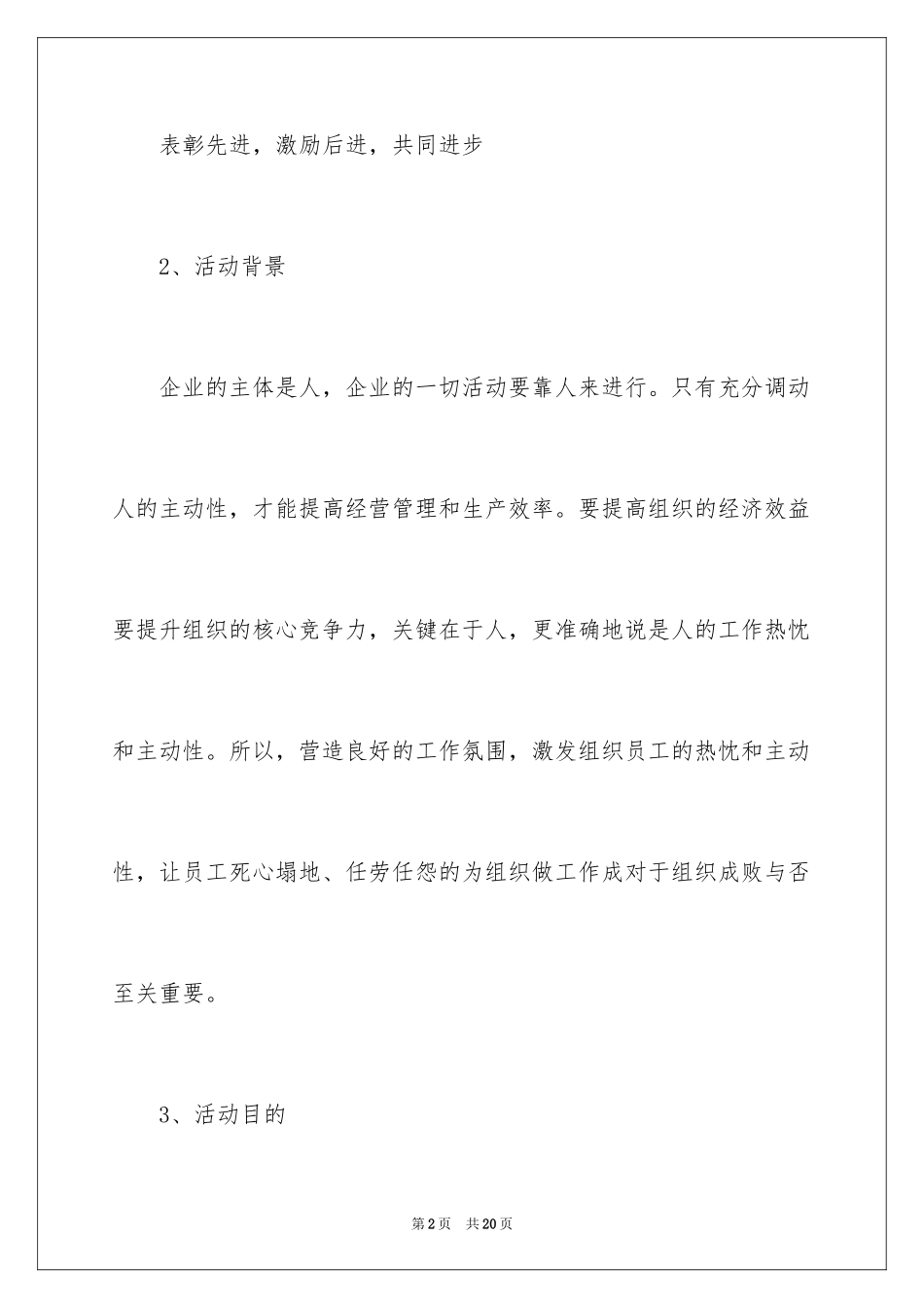 2024公司表彰大会策划书_1_第2页
