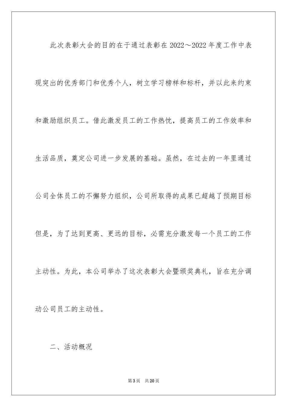 2024公司表彰大会策划书_1_第3页