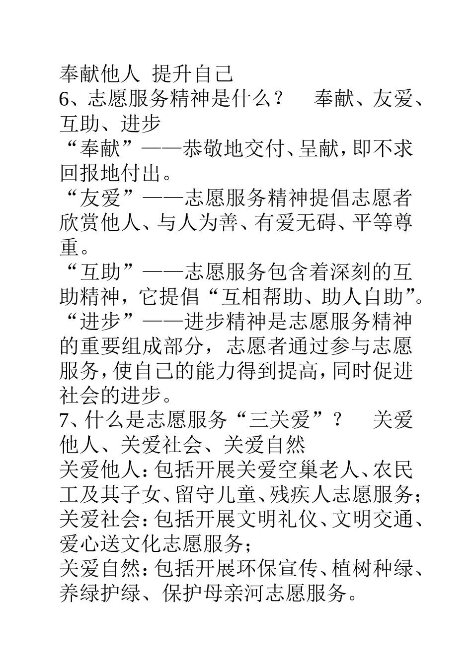 创建文明城市应知应会手册_第2页