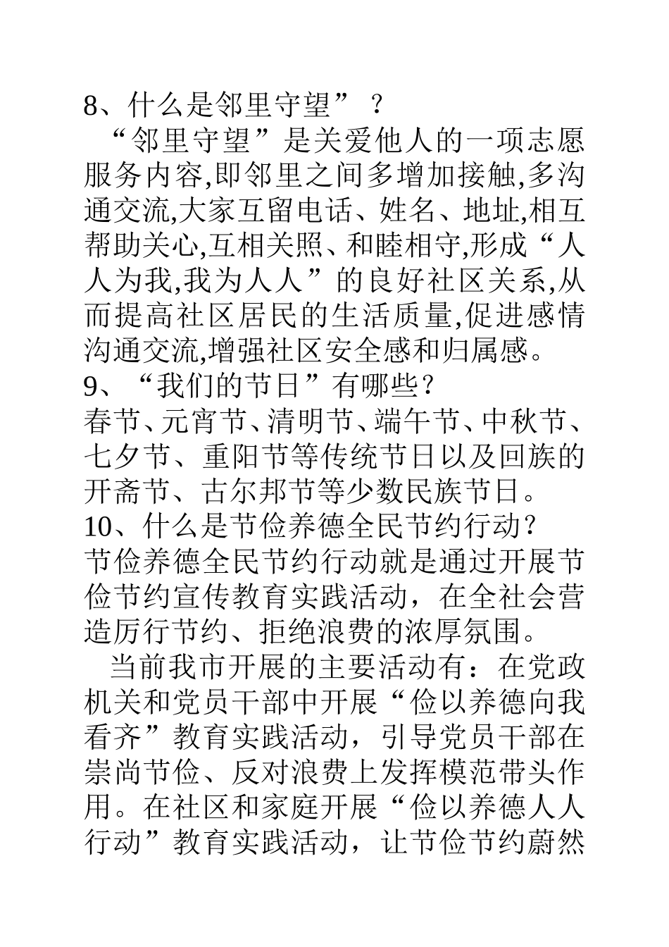 创建文明城市应知应会手册_第3页