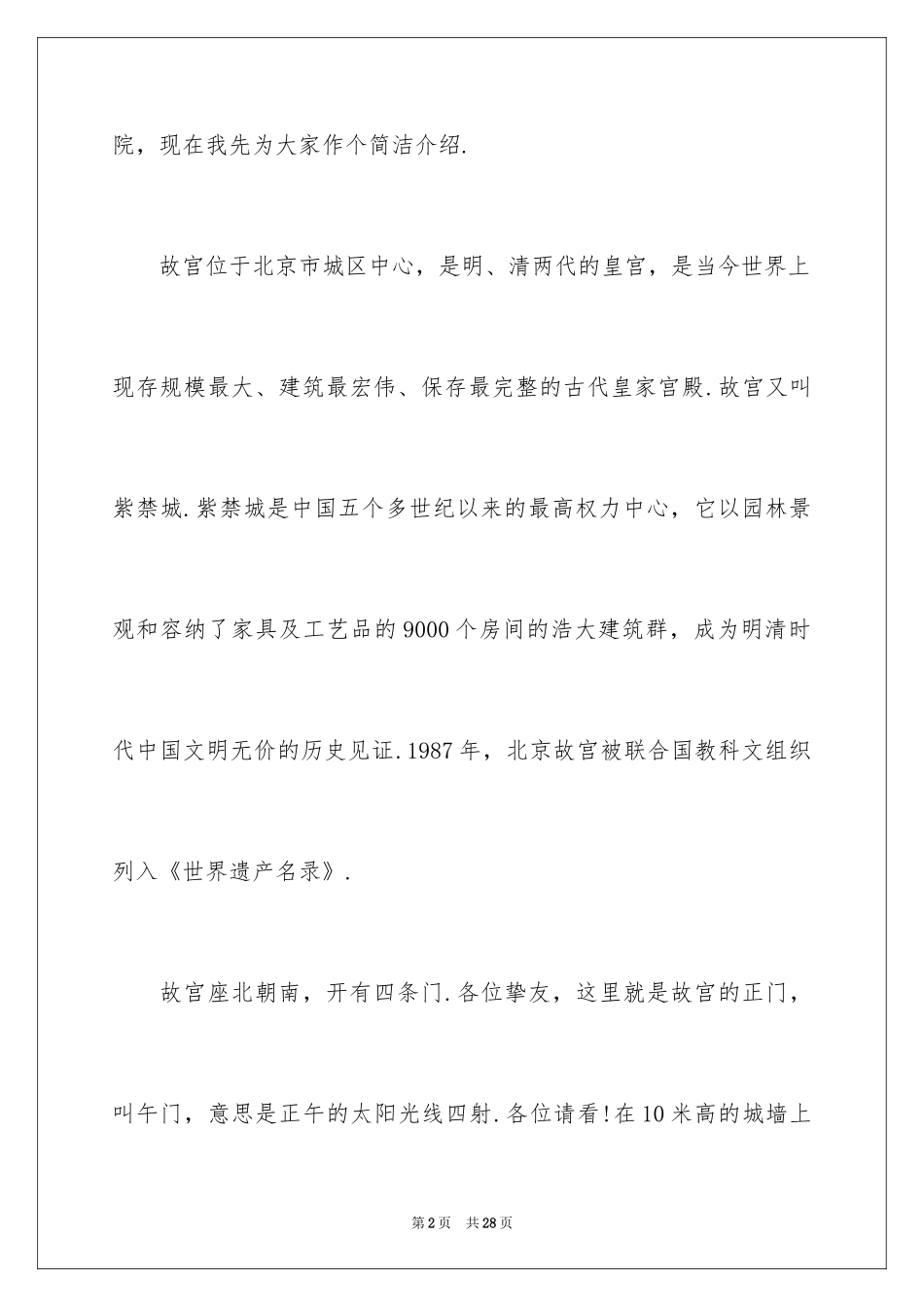 2024北京故宫的优秀导游词_4_第2页