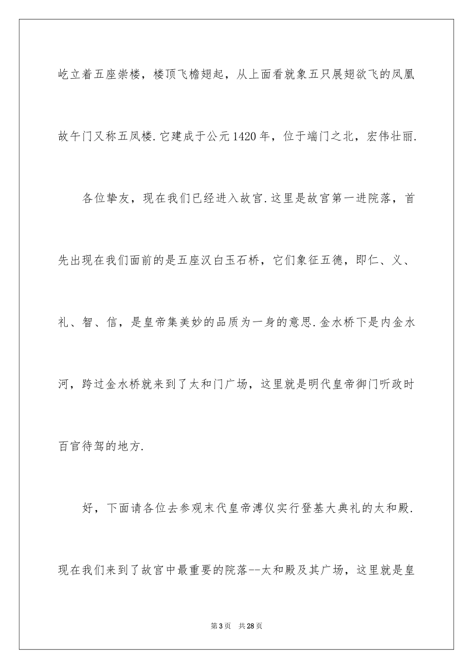 2024北京故宫的优秀导游词_4_第3页