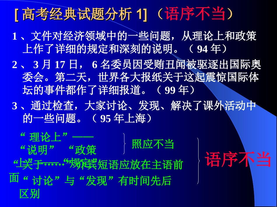【语文】高考专题：辨析修改病句_第3页