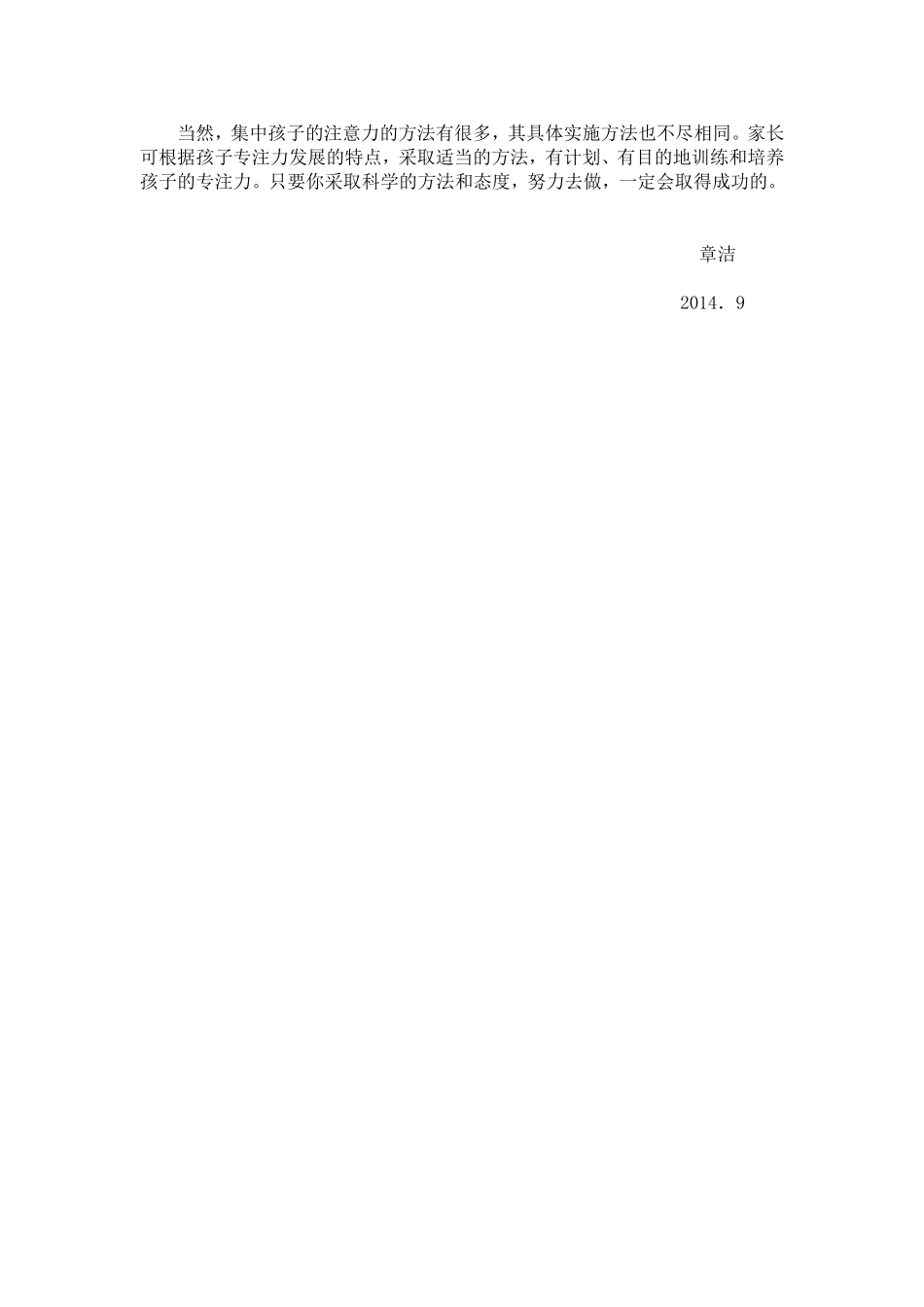 如何提高幼儿的注意力_第2页