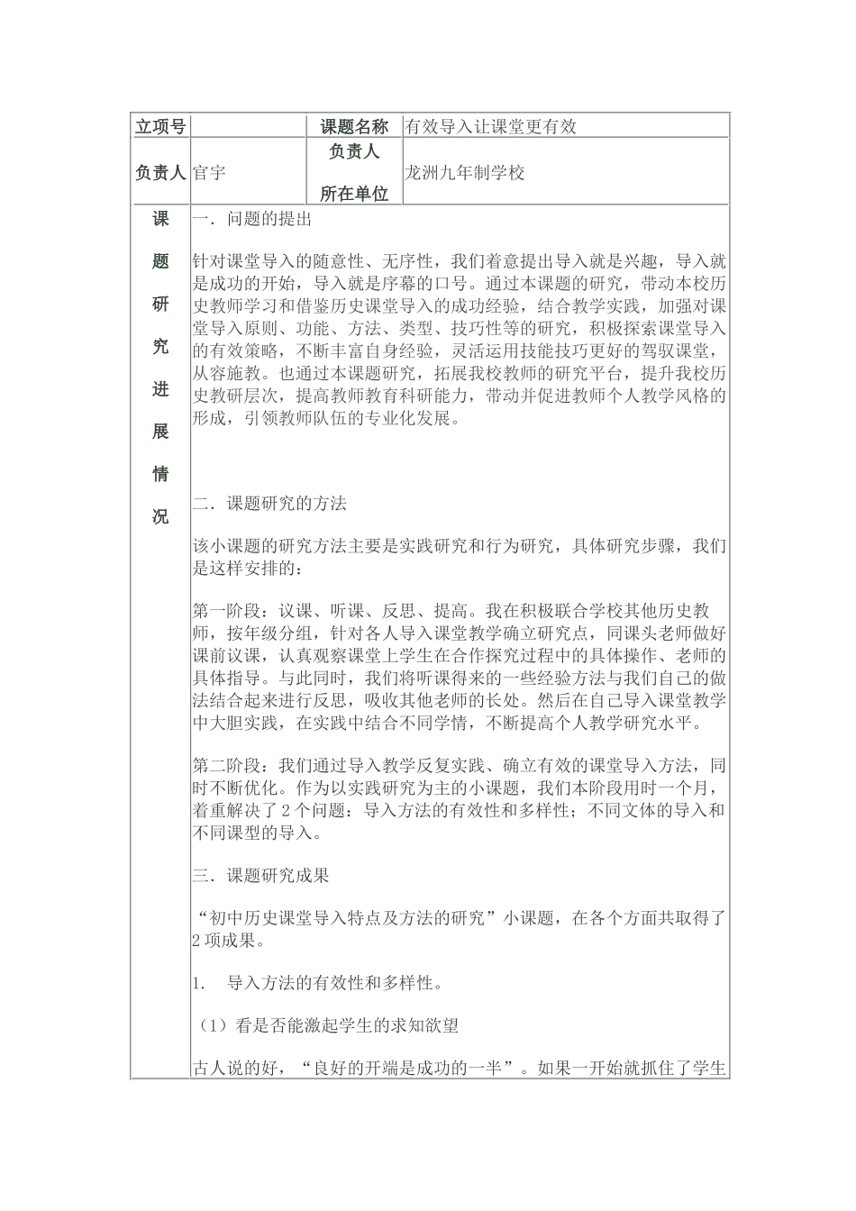 有效导入让课堂更有效中期报告_第1页