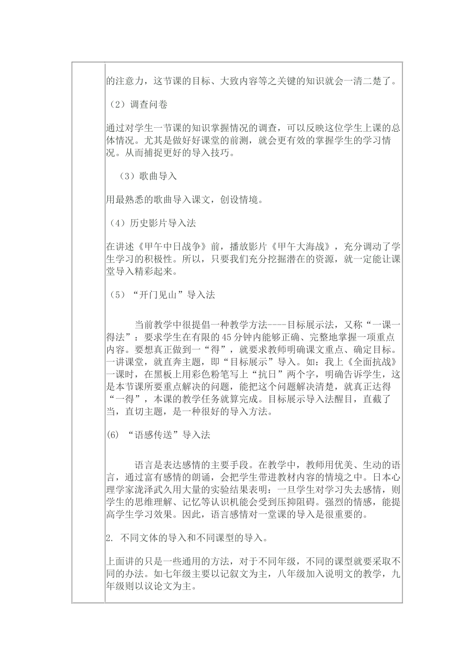 有效导入让课堂更有效中期报告_第2页