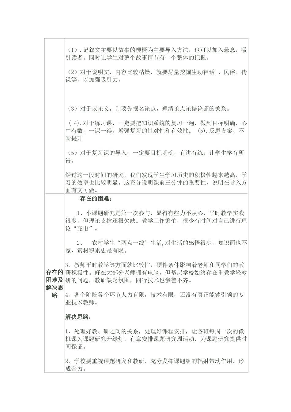 有效导入让课堂更有效中期报告_第3页