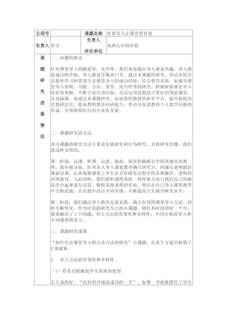 有效导入让课堂更有效中期报告