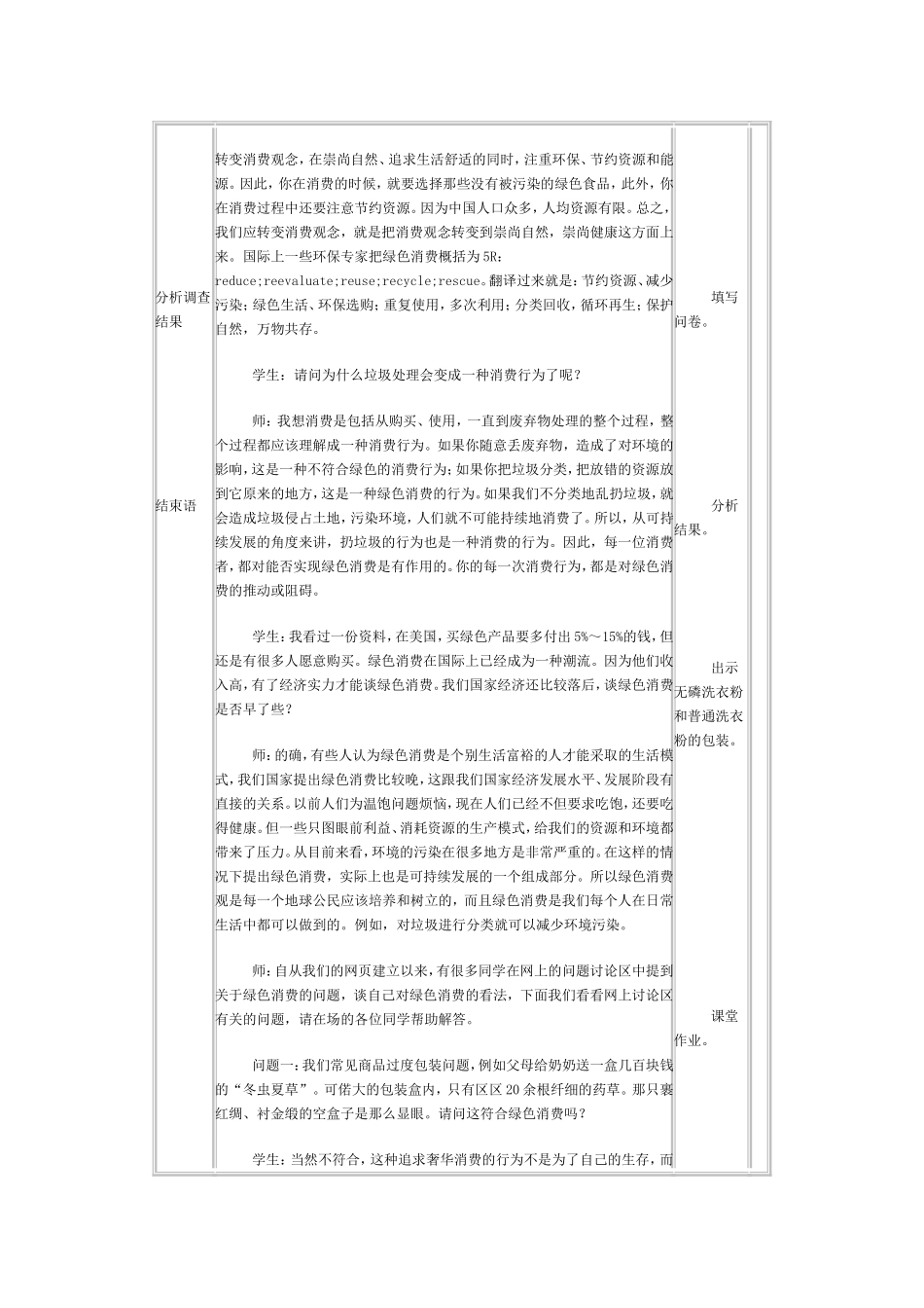《倡导绿色消费》教学设计与案例_第3页