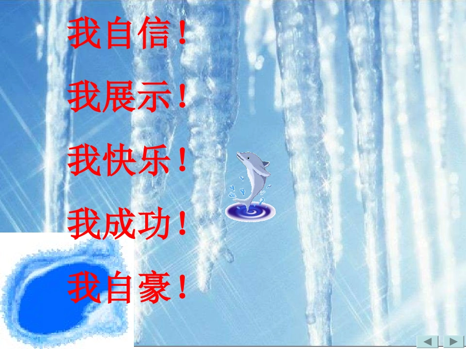 公开课斑羚飞渡_第1页